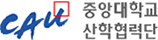 중앙대학교 산학협력단